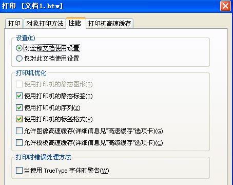 道滘鎮Bartender軟件出現字體警告怎么辦？同時條碼打印機還提示紅燈