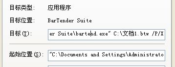 TSC批量導入_Bartender中如何創建一個桌面快捷方式來運行數據輸入表單？