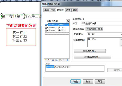 Bartender調(diào)數(shù)據(jù)庫時，兩個數(shù)據(jù)庫域如何分行顯示？