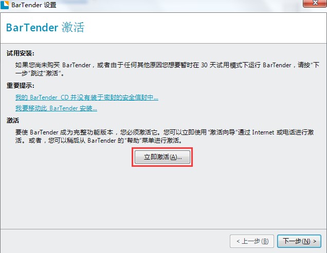 TSC條碼打印機官網_TSC打印軟件Bartender如何激活注冊?