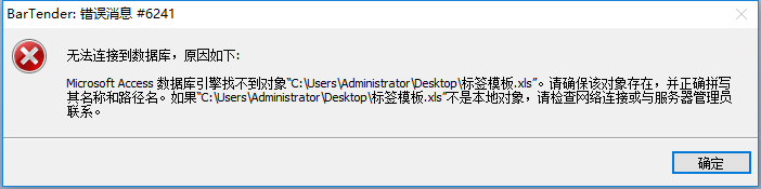 TSC條碼打印機官網_TSC打印軟件Bartender 錯誤信息#6241
