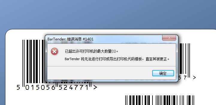 TSC條碼打印機官網_TSC打印軟件Bartender 故障排除：錯誤消息＃1401